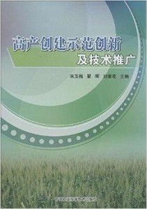 高產創建示范創新與技術推廣 軟件開發的實踐與路徑